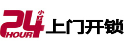 韶关市开锁公司